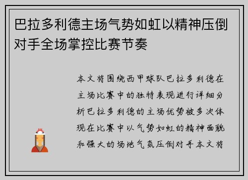 巴拉多利德主场气势如虹以精神压倒对手全场掌控比赛节奏