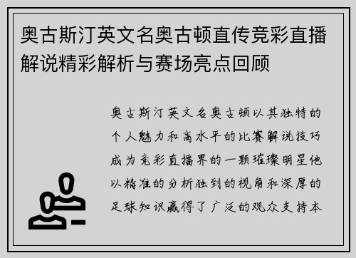 奥古斯汀英文名奥古顿直传竞彩直播解说精彩解析与赛场亮点回顾