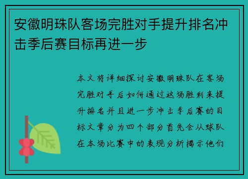 安徽明珠队客场完胜对手提升排名冲击季后赛目标再进一步