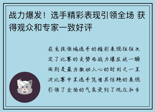 战力爆发！选手精彩表现引领全场 获得观众和专家一致好评