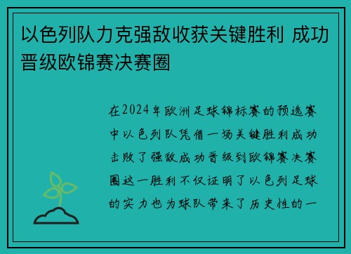 以色列队力克强敌收获关键胜利 成功晋级欧锦赛决赛圈