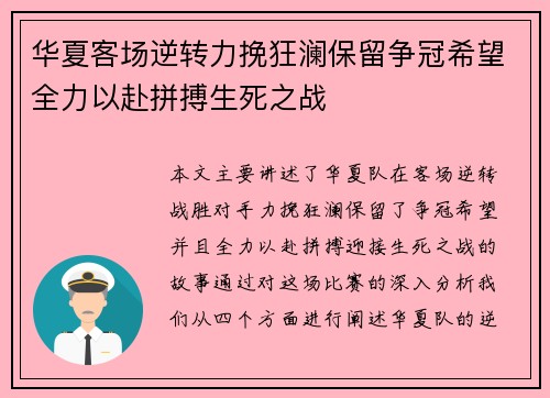 华夏客场逆转力挽狂澜保留争冠希望全力以赴拼搏生死之战