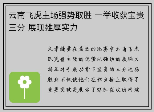 云南飞虎主场强势取胜 一举收获宝贵三分 展现雄厚实力