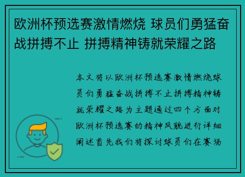 欧洲杯预选赛激情燃烧 球员们勇猛奋战拼搏不止 拼搏精神铸就荣耀之路