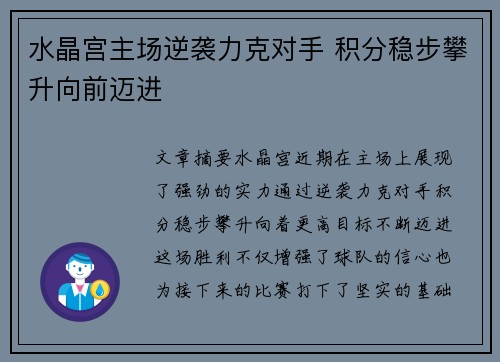 水晶宫主场逆袭力克对手 积分稳步攀升向前迈进