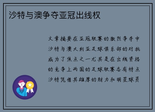 沙特与澳争夺亚冠出线权