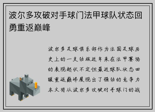 波尔多攻破对手球门法甲球队状态回勇重返巅峰