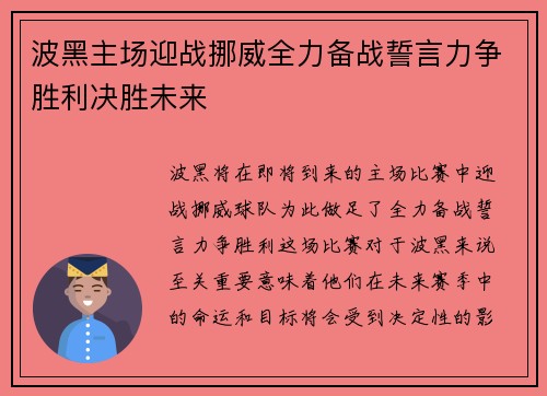 波黑主场迎战挪威全力备战誓言力争胜利决胜未来