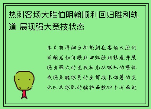 热刺客场大胜伯明翰顺利回归胜利轨道 展现强大竞技状态