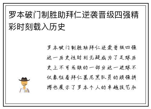 罗本破门制胜助拜仁逆袭晋级四强精彩时刻载入历史