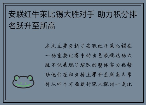 安联红牛莱比锡大胜对手 助力积分排名跃升至新高