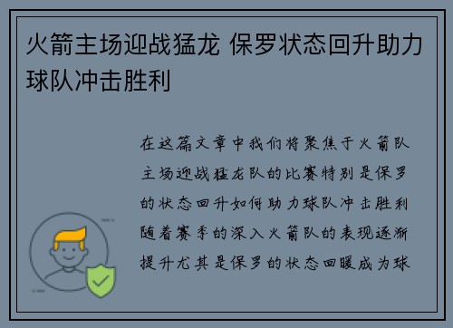 火箭主场迎战猛龙 保罗状态回升助力球队冲击胜利