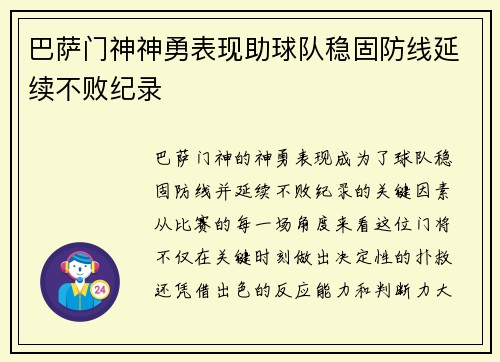 巴萨门神神勇表现助球队稳固防线延续不败纪录