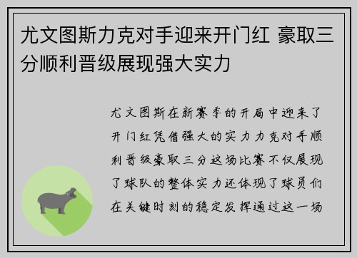 尤文图斯力克对手迎来开门红 豪取三分顺利晋级展现强大实力