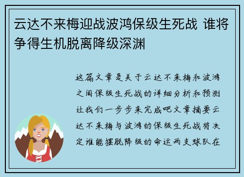 云达不来梅迎战波鸿保级生死战 谁将争得生机脱离降级深渊