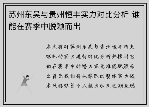 苏州东吴与贵州恒丰实力对比分析 谁能在赛季中脱颖而出