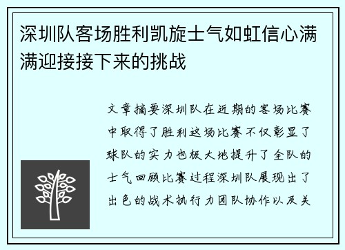 深圳队客场胜利凯旋士气如虹信心满满迎接接下来的挑战